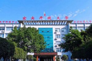 宜宾开放大学2025年春季开放教育招生简章