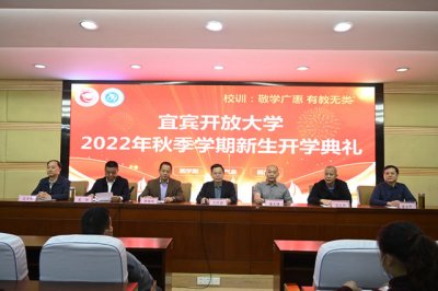 2022秋季新生开学典礼