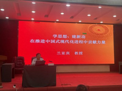 宜宾开放大学党委书记兰亚宾为23年春季学期新生讲授“开学第一课”