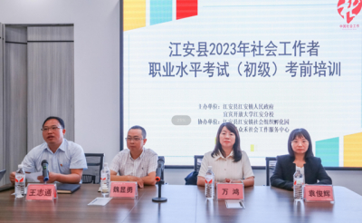 宜宾开放大学江安分校首次举办社工考试考前培训