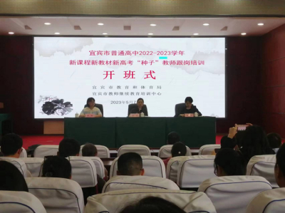 宜宾市普通高中2022-2023学年新课程新教材新高考“种子”教师重庆跟岗培训圆满完成
