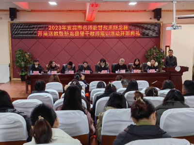 宜宾开放大学组织名师赴雅江新龙送教送培