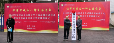 宜宾市全民终身学习活动周启动