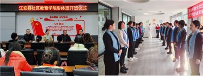 宜宾市江安县社区教育学院首届形体班开班