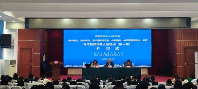 以培促教，强师赋能——宜宾市大规模开展骨干教师培训