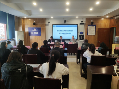 宜宾开放大学举行学位论文指导暨学位英语培训活动