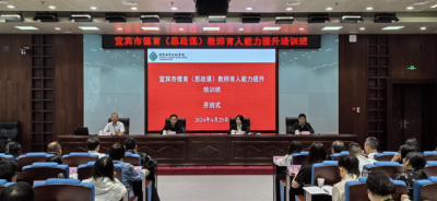 以教师素能提升，推动学校“五育”全面发展—宜宾市中小学德育（思政课）教师能力提升培训在北京开班