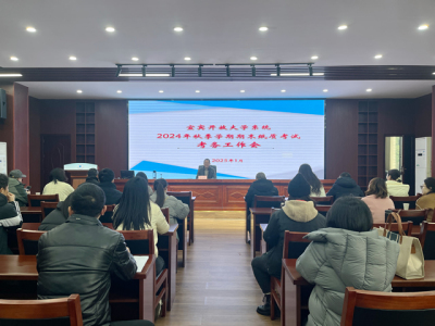 宜宾开放大学系统召开2024年秋季学期期末纸质考试考务工作会