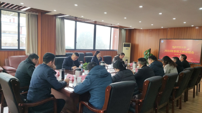 宜宾开放大学召开2024年系统工作总结会