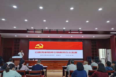 大力弘扬教育家精神  办好人民满意的开放教育