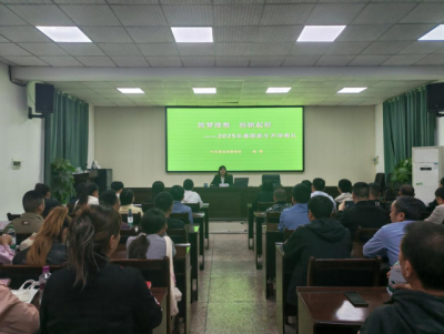 播种希望  结穗梦想——宜宾开放大学高县分校2025年春期开学典礼