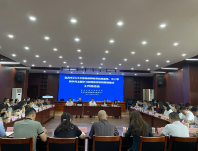 双擎驱动聚势能 基地赋能启新程 ——宜宾市2025年省级教师实践基地建设推进会聚力启幕